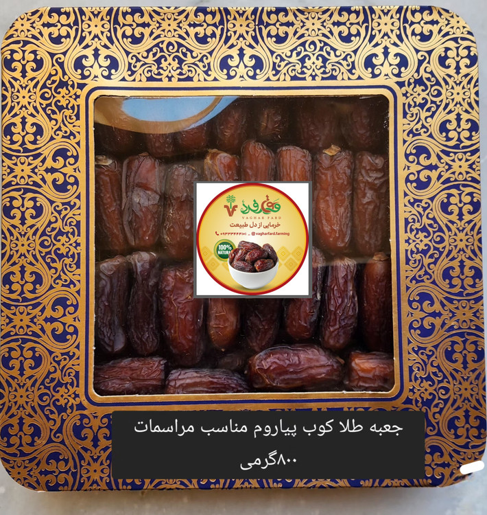 پیارومجعبه طلایی